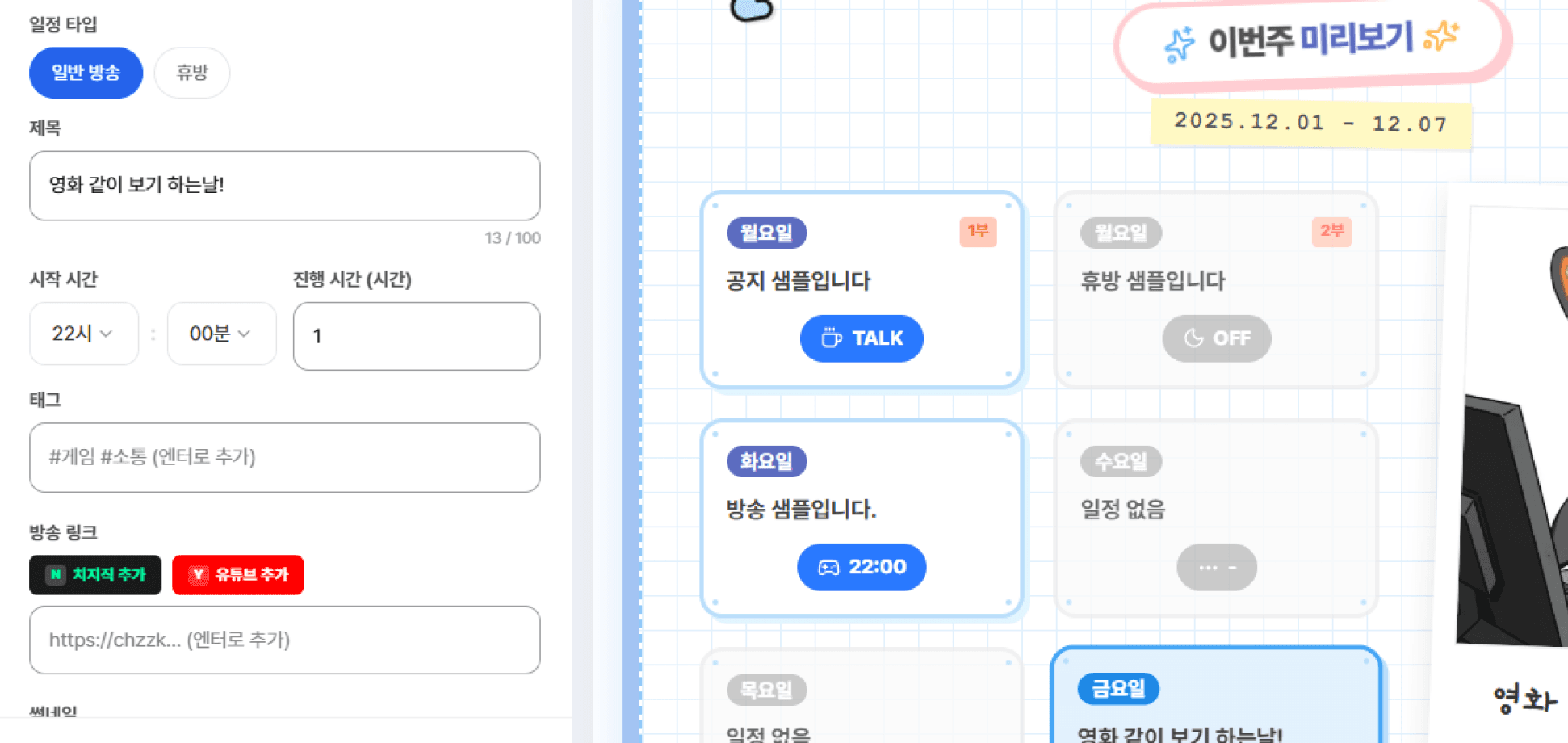 3분 만에 완성하는 방송 일정표