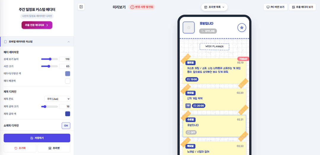 모바일 버전 보기를 켠 미리보기 화면