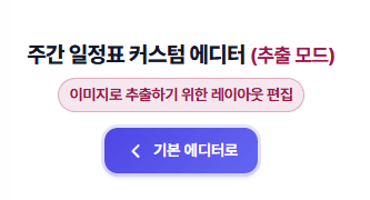 추출 에디터에서 기본 에디터로 전환하는 버튼