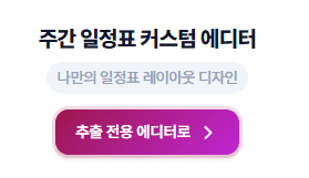 기본 에디터에서 추출 전용 에디터로 전환하는 버튼