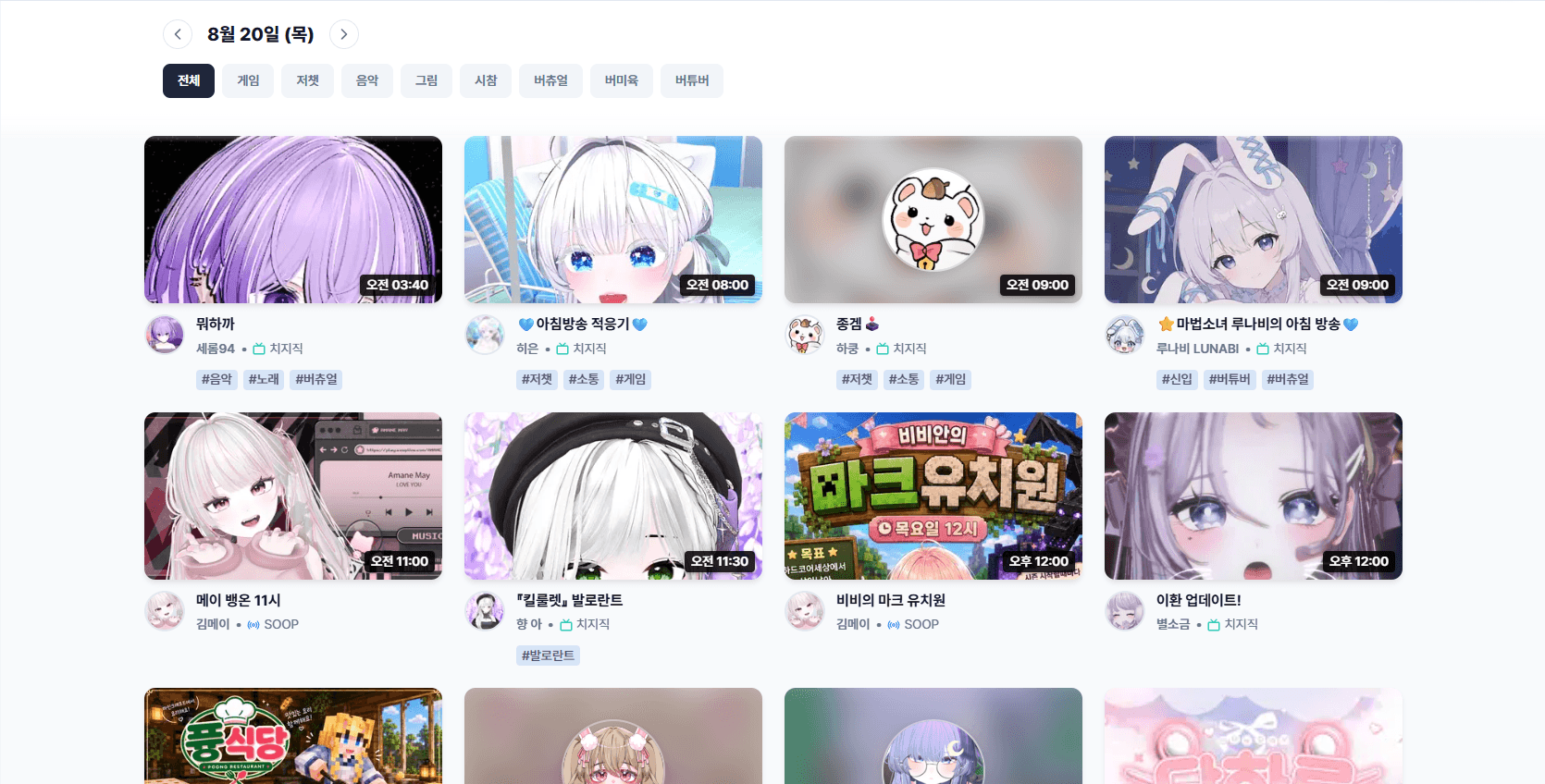 날짜별·카테고리별 방송 일정 탐색 그리드