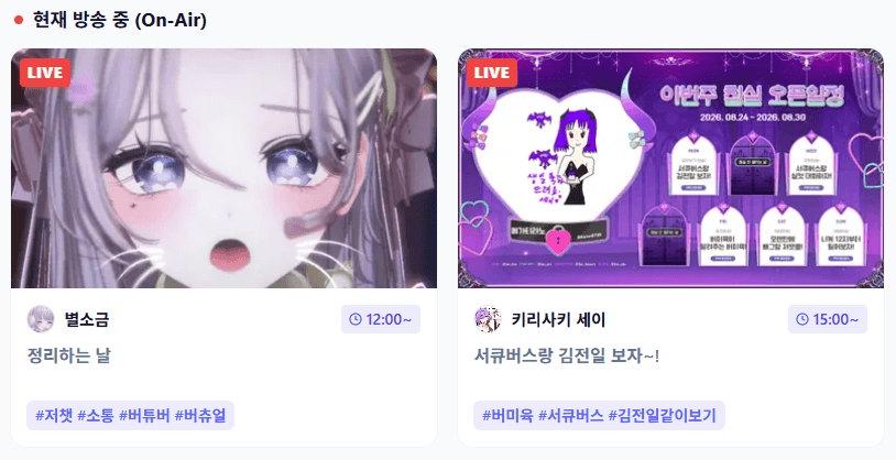홈 화면의 현재 방송 중(On-Air) 영역