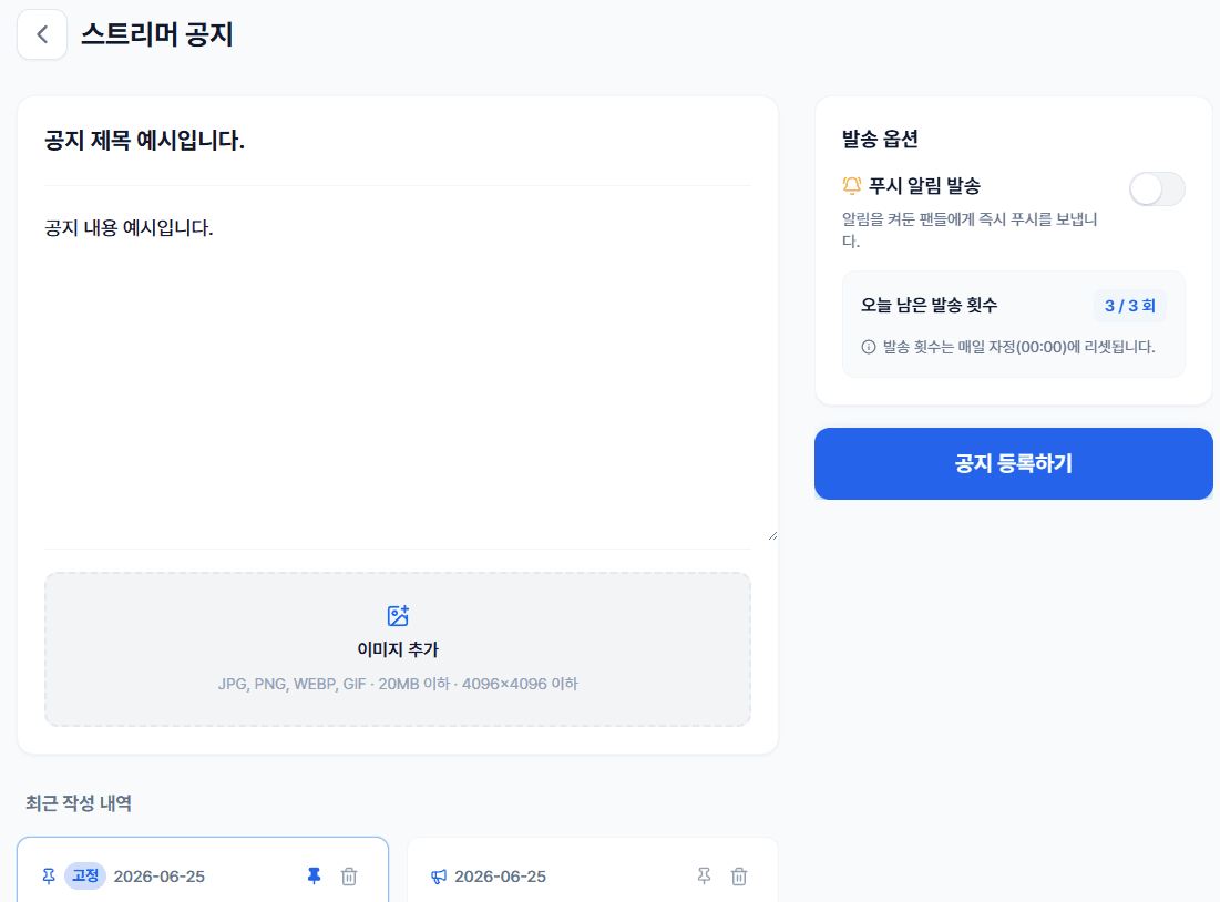 공지 작성 화면 — 제목·본문·이미지·푸시 알림 옵션