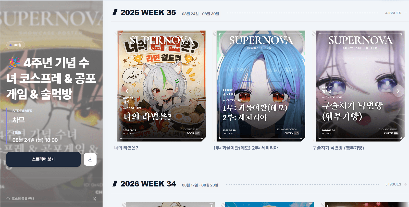 쇼케이스 주차별 포스터 그리드와 상세 모달