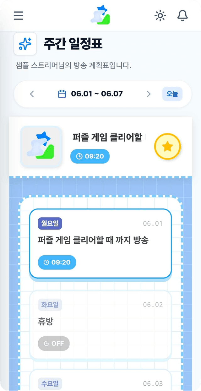 주간 일정표