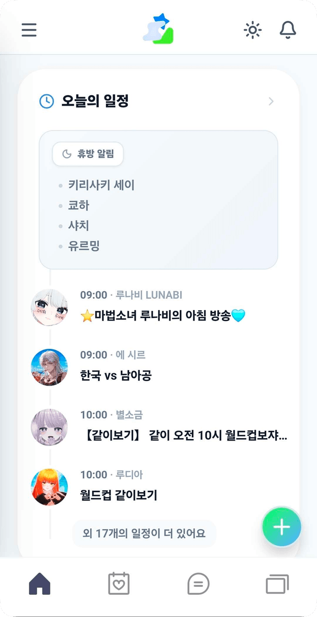 오늘의 일정
