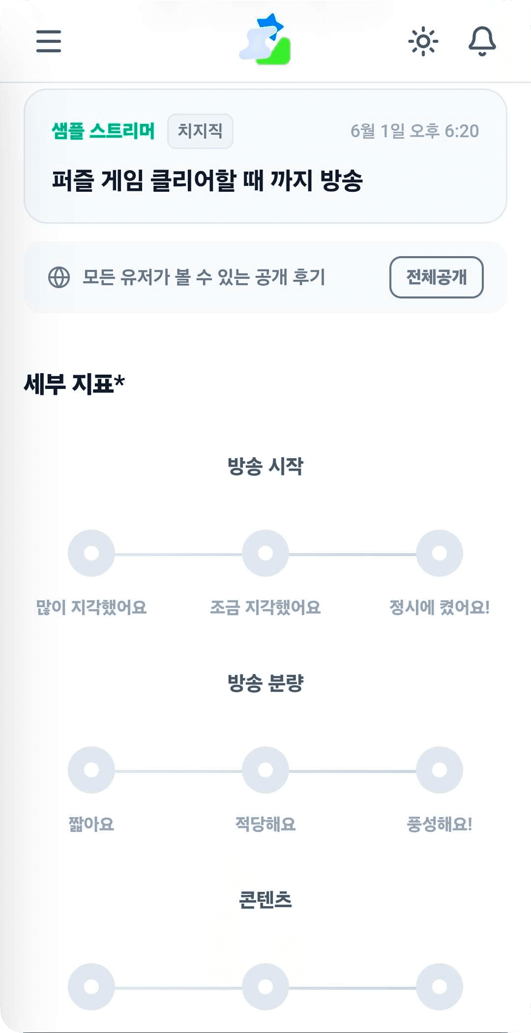 방송 후기 및 지표
