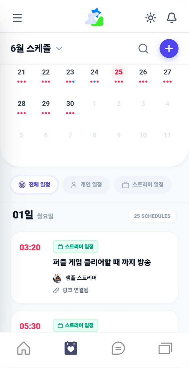 스케줄 리스트
