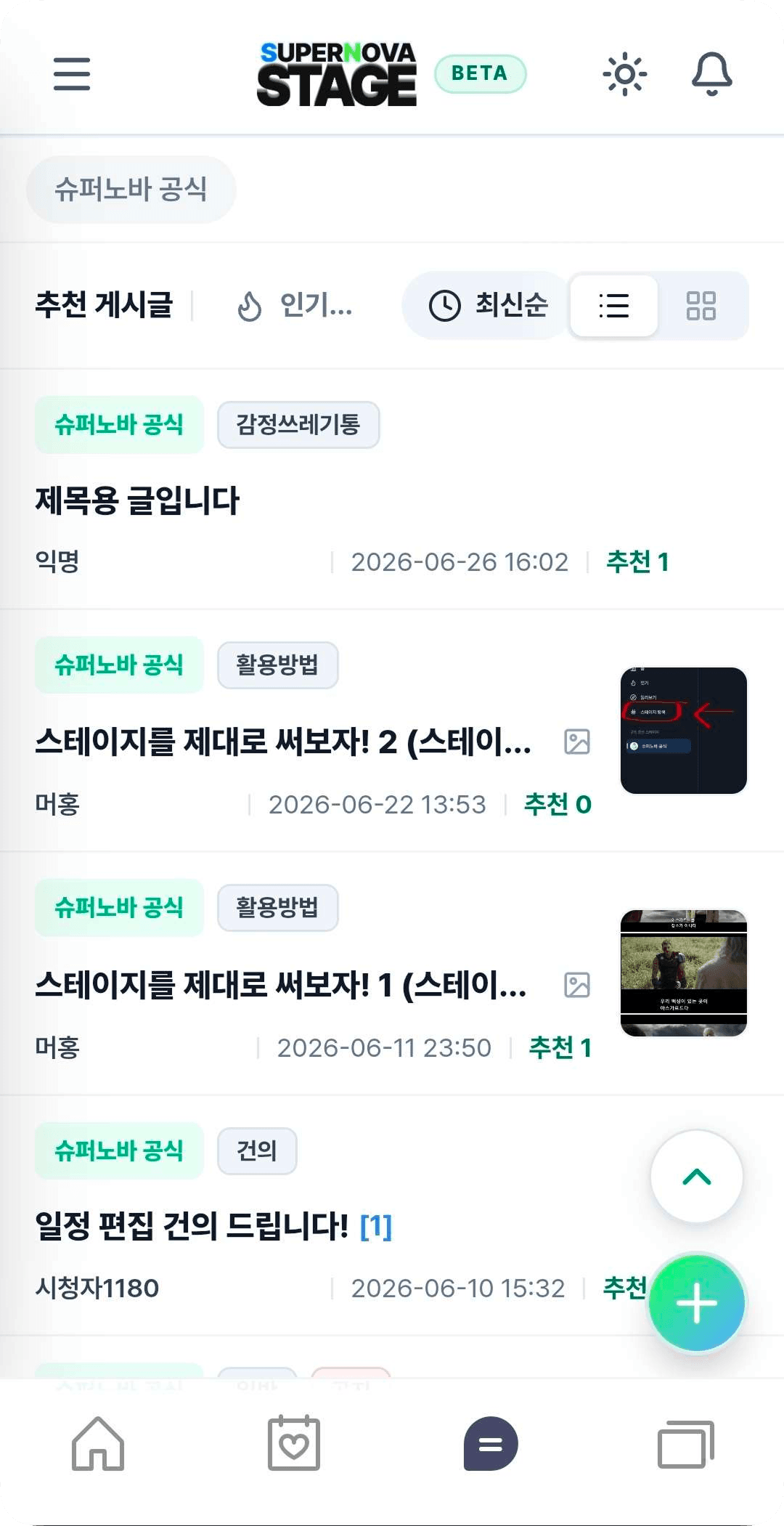 커뮤니티 스테이지