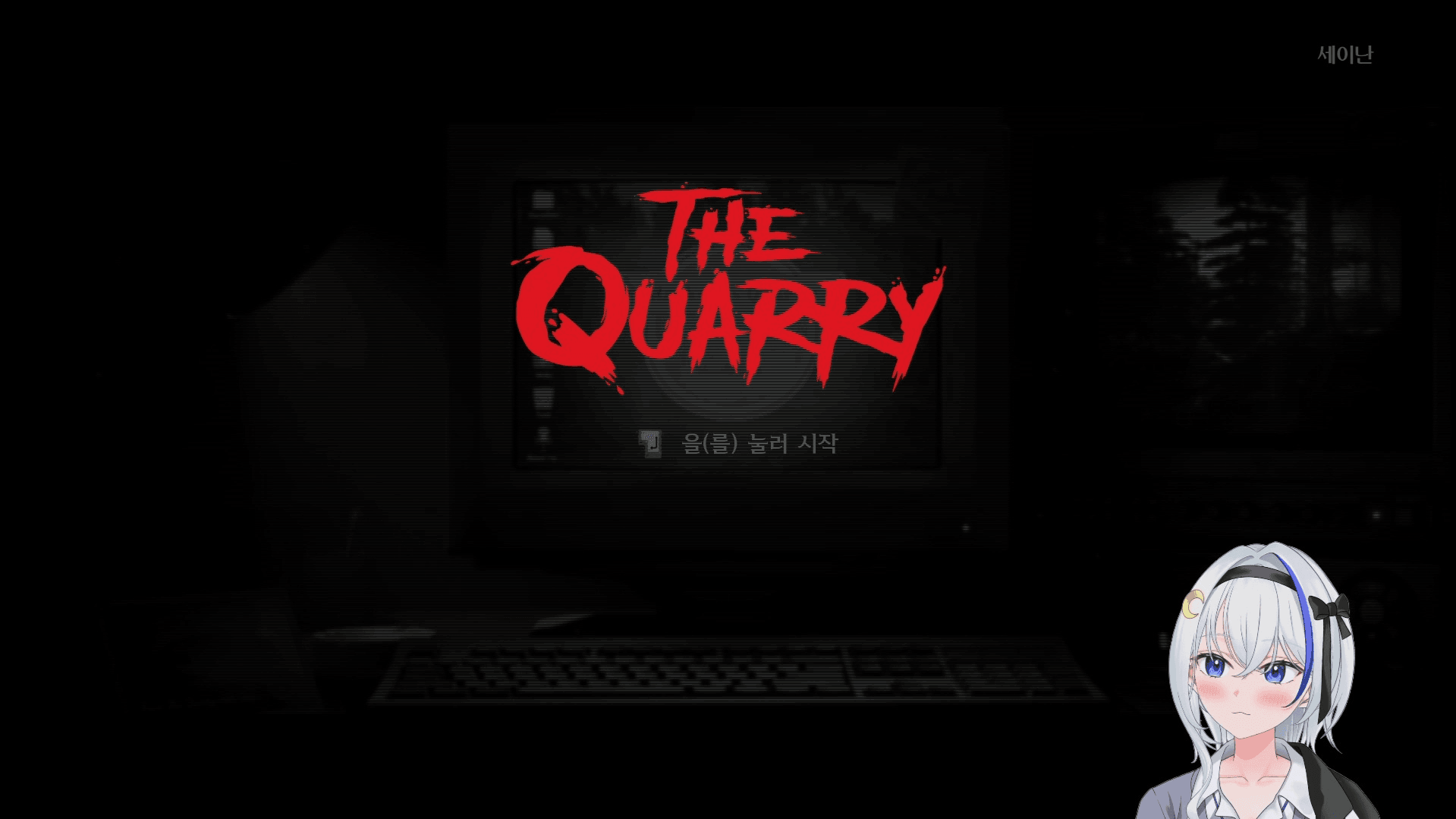 The Quarry - 더 쿼리!!