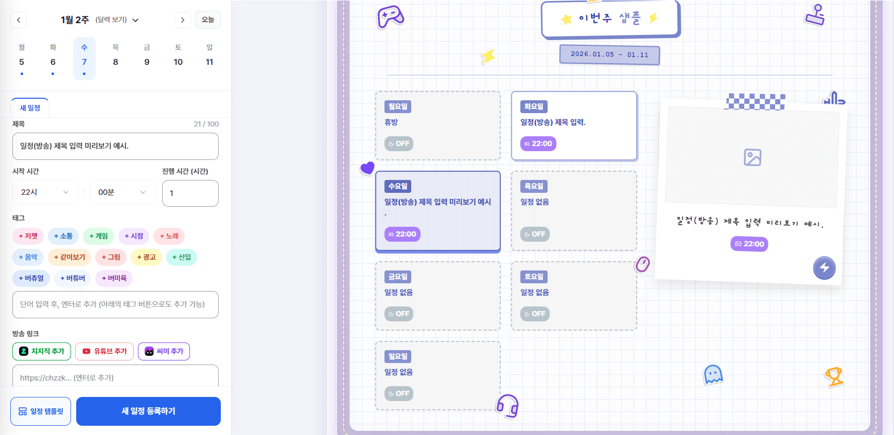 일정 편집 화면 — 왼쪽 입력 폼과 오른쪽 실시간 미리보기