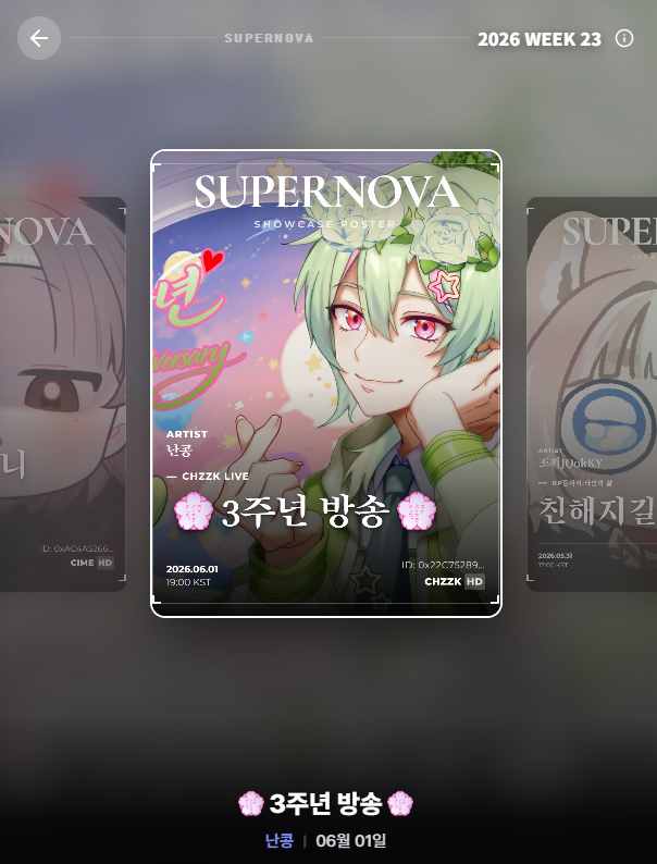 슈퍼노바 플랫폼 캡쳐 3